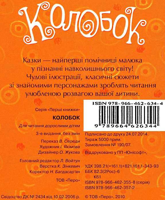 Бумажная книга «Колобок» - фото №1