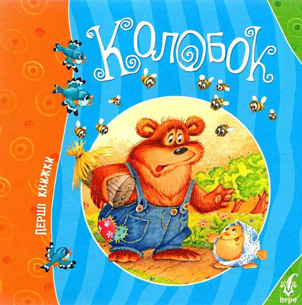 Бумажная книга «Колобок» - фото №1