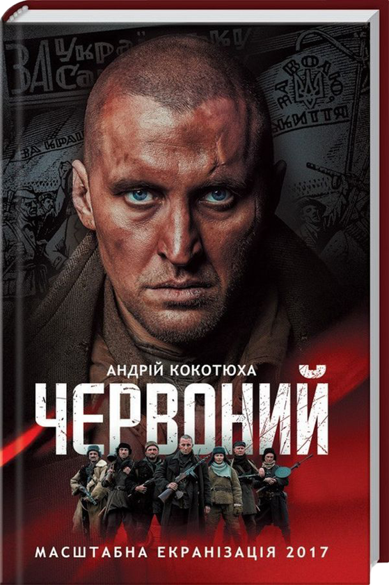 Паперова книга «Андрій Кокотюха (комплект із 5 книг)», автор Андрій Кокотюха - фото №1
