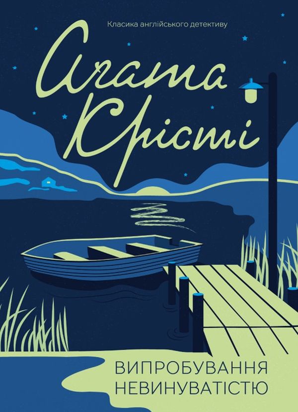 Бумажная книга «Агата Крісті (комплект із 12 книг)», автор Агата Кристи - фото №1