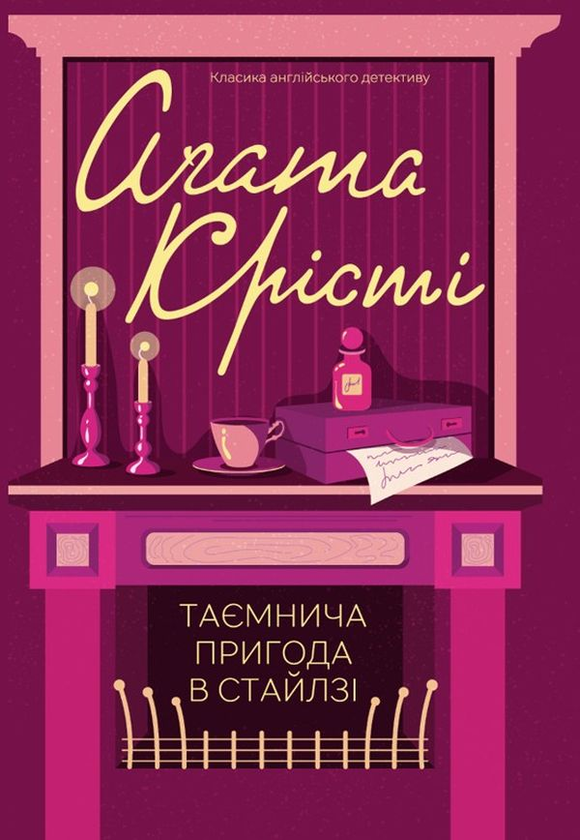 Бумажная книга «Агата Крісті (комплект із 12 книг)», автор Агата Кристи - фото №1