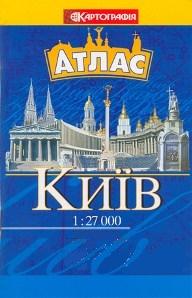 Бумажная книга «Київ. Атлас. 1: 27 000» - фото №1