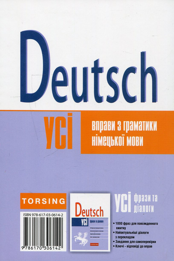 Бумажная книга «Deutsch. Усі вправи з граматики німецької мови», автор Виктория Бережная - фото №1