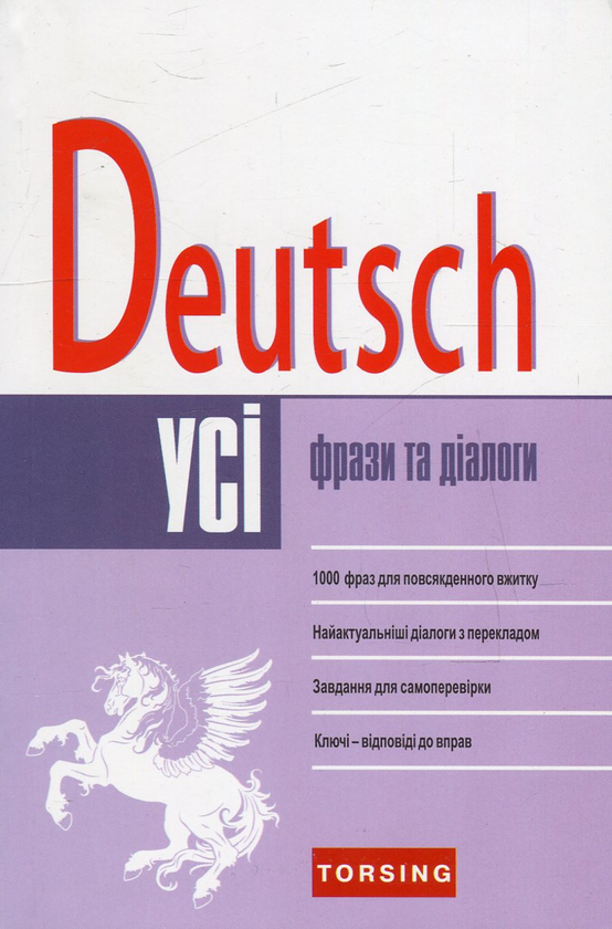 Бумажная книга «Deutsch. Усі фрази та діалоги», автор Юлия Пивовар - фото №1