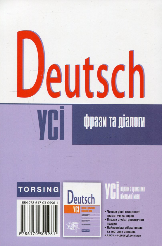 Бумажная книга «Deutsch. Усі фрази та діалоги», автор Юлия Пивовар - фото №1