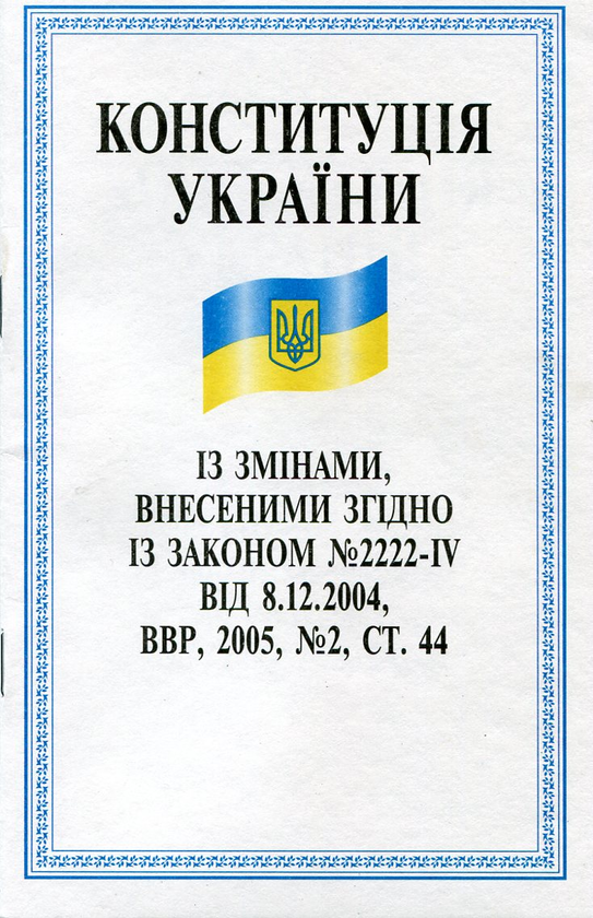 Бумажная книга «Конституція України» - фото №1