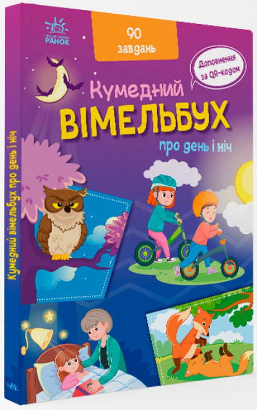 Бумажная книга «Подарунковий комплект для дитини 4 роки (комплект із 9 книг)» - фото №1