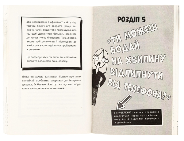Бумажная книга «Чому батьки тебе дратують і як цьому зарадити», автор Дин Бернетт - фото №1