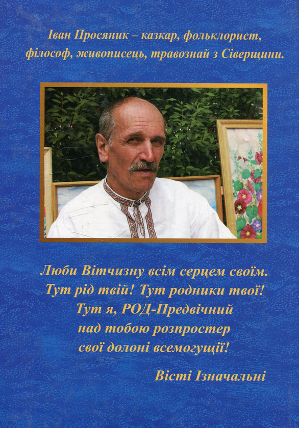 Бумажная книга «Золота грамота», автор Иван Просянык - фото №1