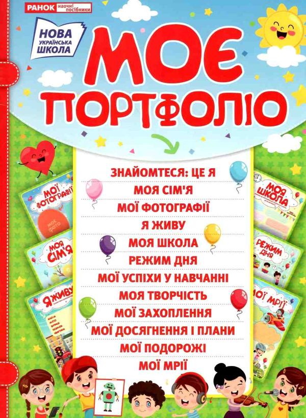 Книга Портфоліо школяра