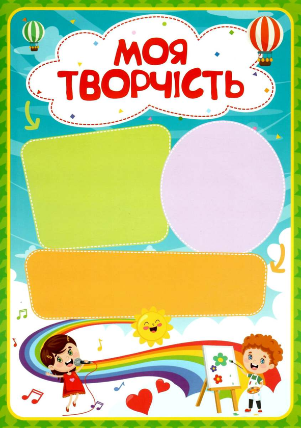 Бумажная книга «Портфоліо школяра» - фото №1
