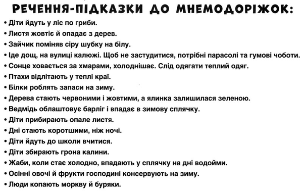 [object Object] «Мнемодоріжки. Осінь» - фото №3 - миниатюра