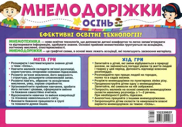 [object Object] «Мнемодоріжки. Осінь» - фото №2 - миниатюра