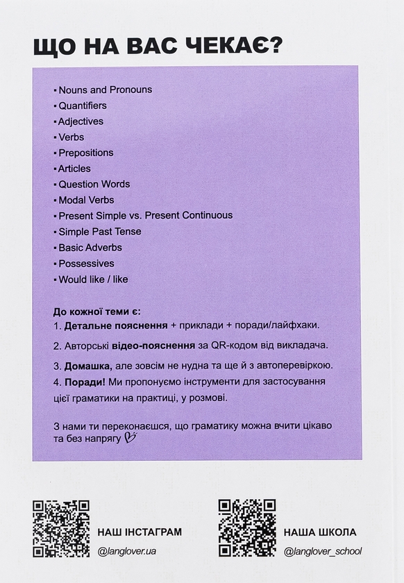 Паперова книга «English Grammar Book. Воркбук для вивчення англійської граматики. Частина 1 (A1-A2)» - фото №1