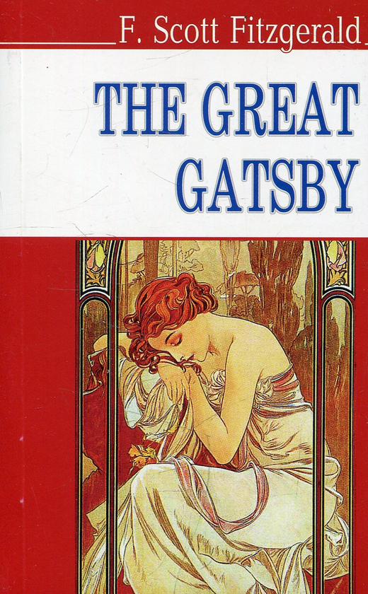Бумажная книга «The Great Gatsby», автор Фрэнсис Скотт Фицджеральд - фото №1