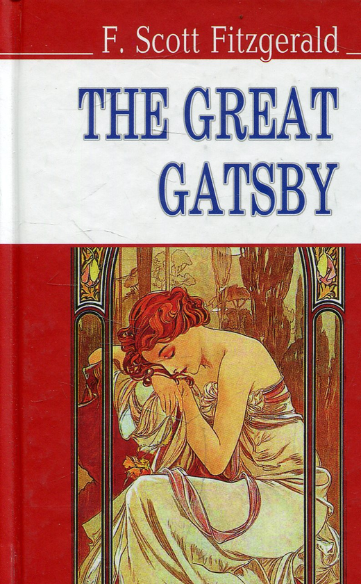Бумажная книга «The Great Gatsby», автор Фрэнсис Скотт Фицджеральд - фото №1