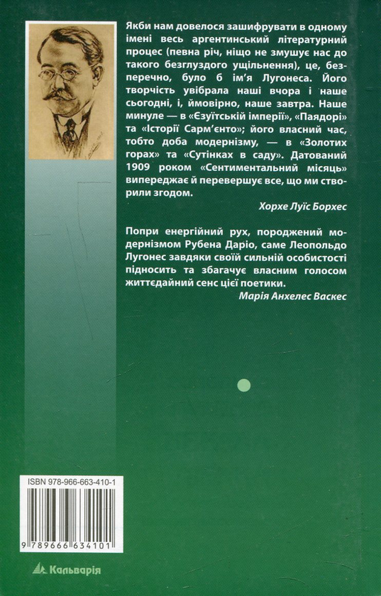 Бумажная книга «Вибрана лірика», автор Леопольдо Лугонес - фото №1