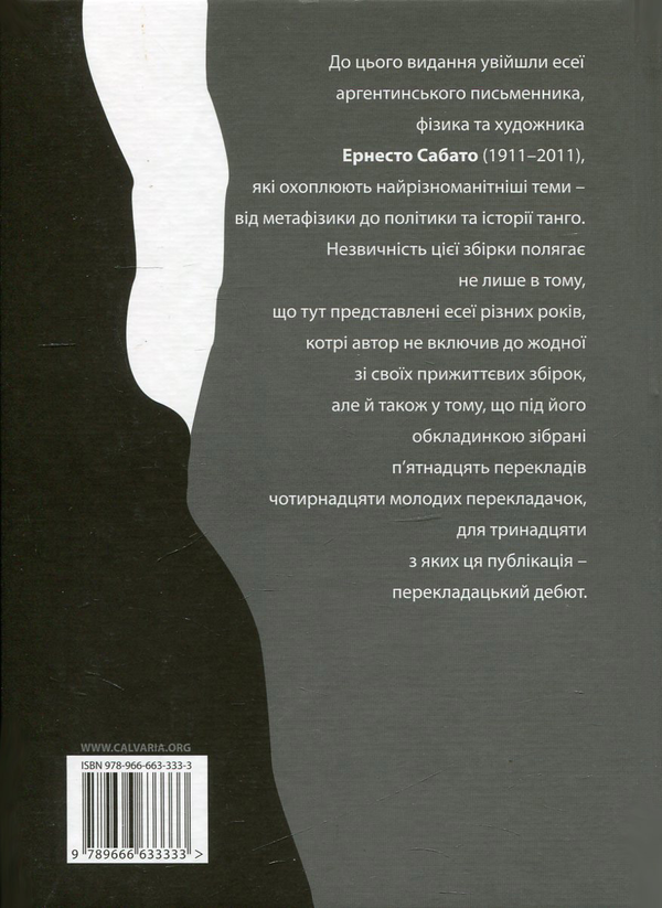 Бумажная книга «Будьмо самими собою», автор Эрнесто Сабато - фото №1