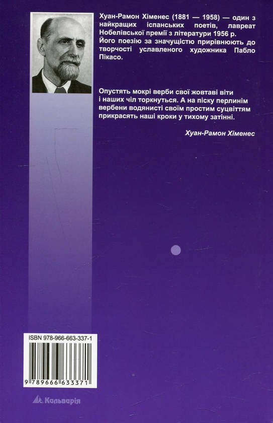 Бумажная книга «Вибрані поезії», автор Хуан Рамон Хименес - фото №1