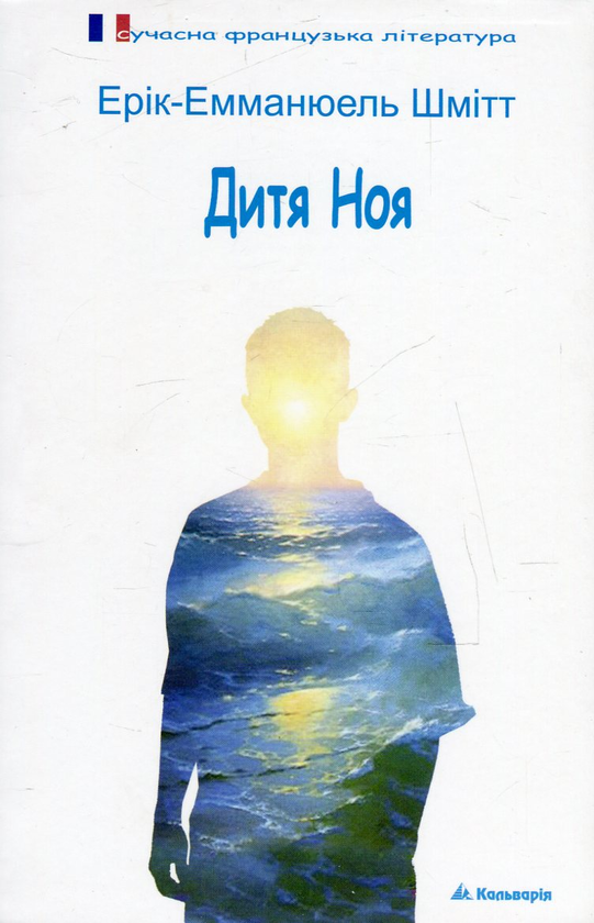 Книга Дитя Ноя