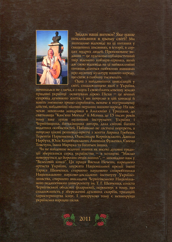 Бумажная книга «Рід козацький величавий», автор Василий Нечепа - фото №1