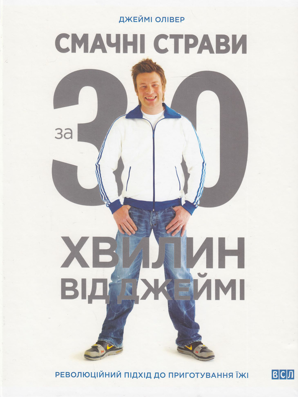 Бумажная книга «Джеймі Олівер (комплект із 3 книг)», автор Джейми Оливер - фото №1