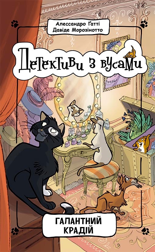Электронная книга «Детективи з вусами. Книга 2. Галантний крадій», авторов Алессандро Гатти, Давиде Морозинотто - фото №1