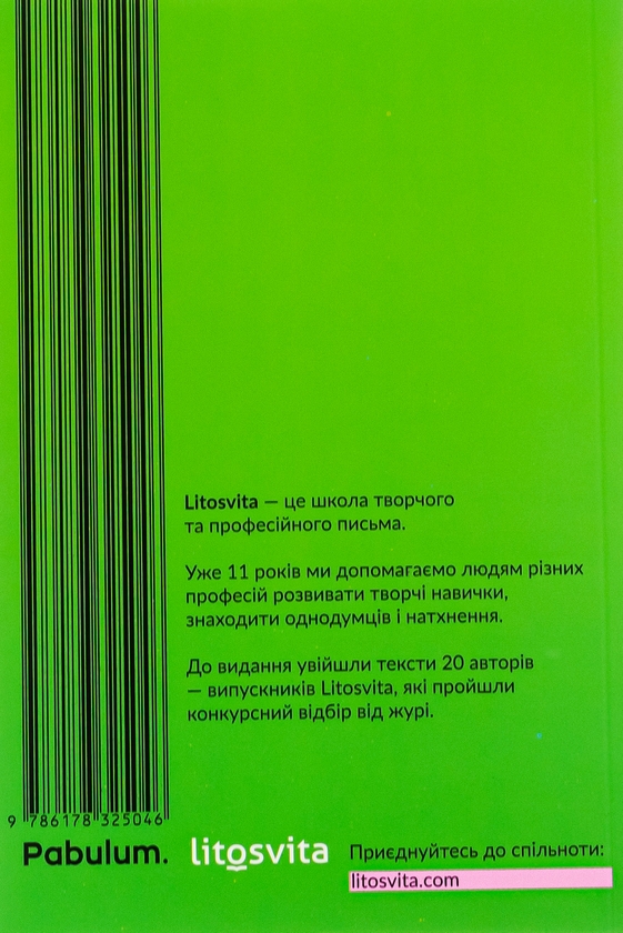 Бумажная книга «Переступи. Антологія сучасної прози», авторов Анна Городецкая, Таисия Наконечная, Павел Матюша, Валерий Пузик, Сергей Рафальский, Теа Санина, Марина Манченко - фото №1