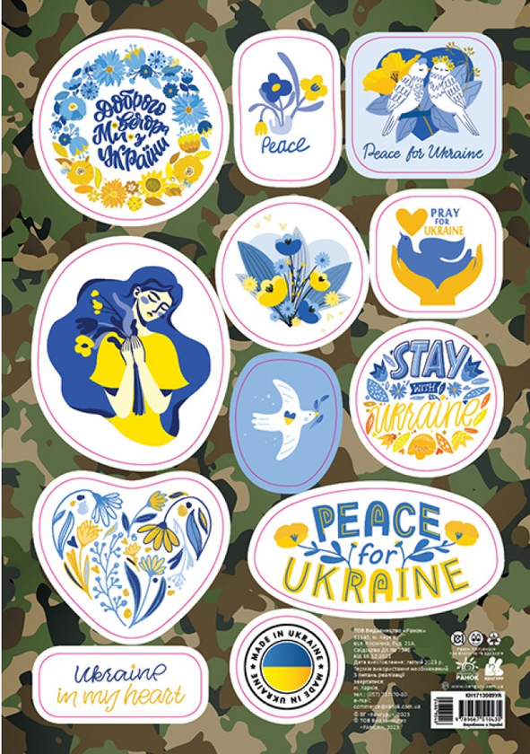 «Стікери Made in Ukraine. Pray for Ukraine», бренда Кенгуру - фото №1