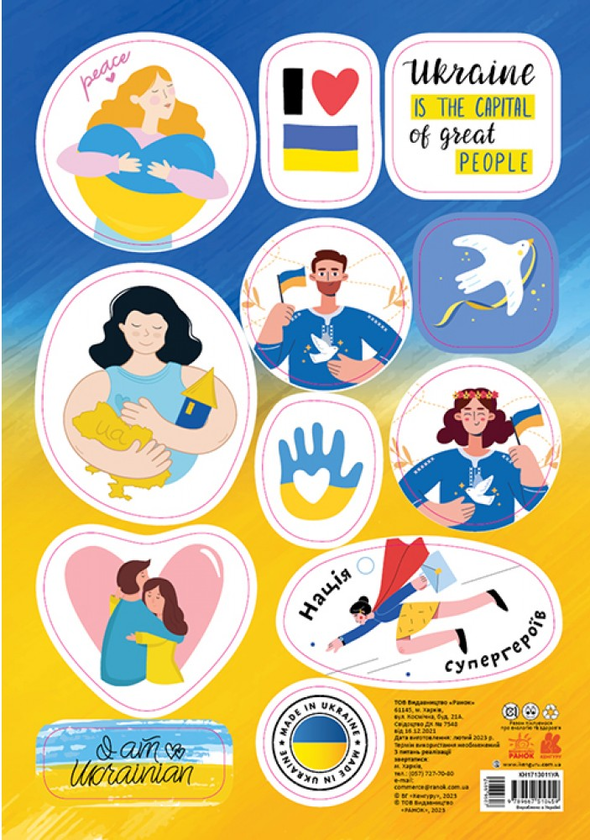 «Стікери Made in Ukraine. Great people», бренда Кенгуру - фото №1