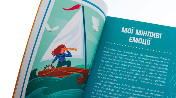 Бумажная книга «Плекай свої почуття (і мисли позитивно). Книжка про емоції для дівчаток», автор Лорен Риверс - фото №1