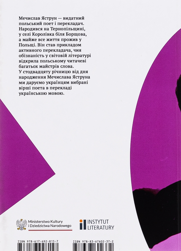 Бумажная книга «Знаходжу знов себе. Вибрані вірші», автор Мечислав Яструн - фото №1
