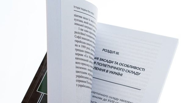 Бумажная книга «Історія України без міфів. Ґенеза національної стійкості крізь призму наукових досліджень», авторов Инна Вановская,  М. Караиванов, О. Коломоец, Сергей Коломоец, Сергей Петков, Борис Попков - фото №1