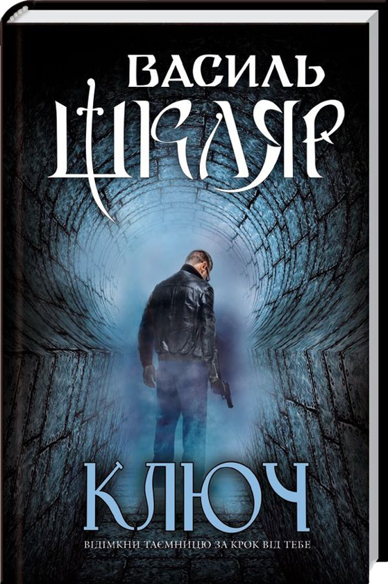 Бумажная книга «Василь Шкляр (комплект із 8 книг)», автор Василий Шкляр - фото №1