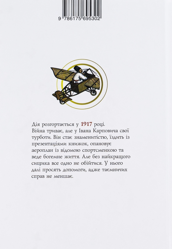 Бумажная книга «Найкращий сищик та падіння імперії. Книга 4», автор Владислав Ивченко - фото №1