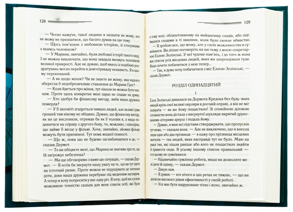 Бумажная книга «Тріснуло дзеркало», автор Агата Кристи - фото №1