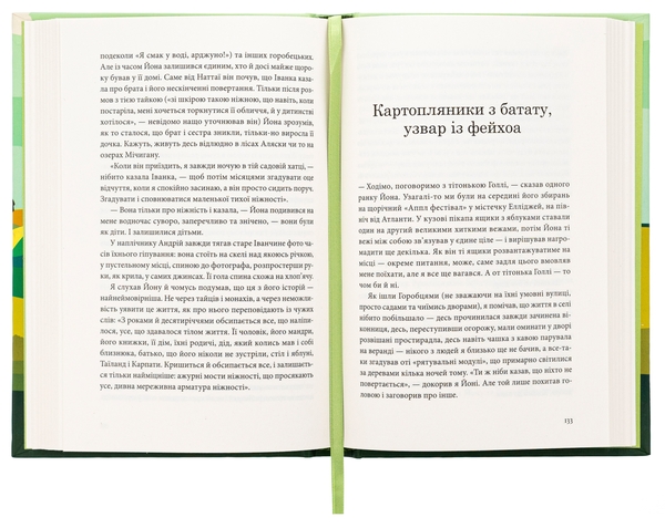 Бумажная книга «Українець Джонатан і двадцять сім мерців», автор Виктор Шепелев - фото №1