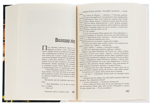 Бумажная книга «Найкращий сищик та падіння імперії. Книга 4», автор Владислав Ивченко - фото №1