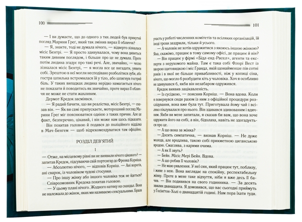 Бумажная книга «Тріснуло дзеркало», автор Агата Кристи - фото №1