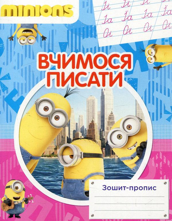 [object Object] «Прописи з улюбленими героями (комплект із 4 книг)» - фото №2 - мініатюра