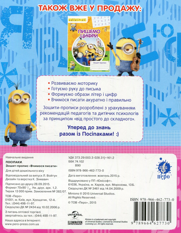 [object Object] «Прописи з улюбленими героями (комплект із 4 книг)» - фото №3 - мініатюра
