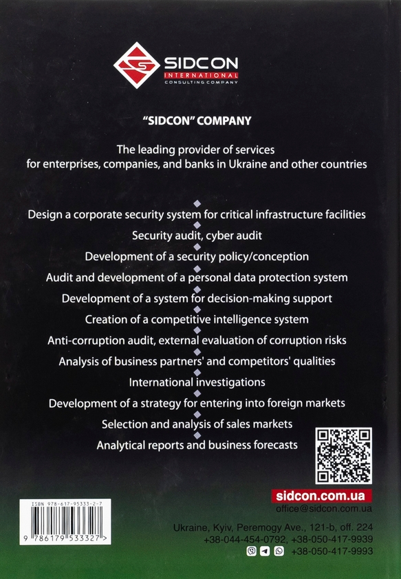 Паперова книга «Modern hybrid warfare technologies», автор Юрій Когут - фото №1