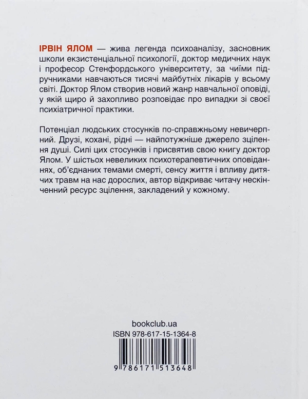 Бумажная книга «Матуся та сенс життя», автор Ирвин Ялом - фото №1