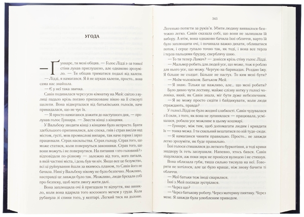 Бумажная книга «Епоха божевілля. Книга 1. Трохи ненависті», автор Джо Аберкромби - фото №1