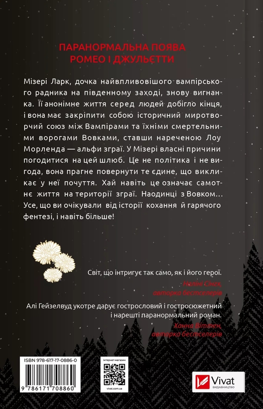 [object Object] «Наречена », автор Али Хейзелвуд - фото №2 - миниатюра