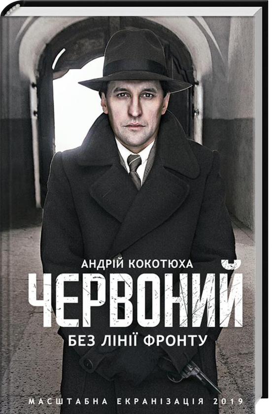 Паперова книга «Андрій Кокотюха (комплект із 5 книг)», автор Андрій Кокотюха - фото №1