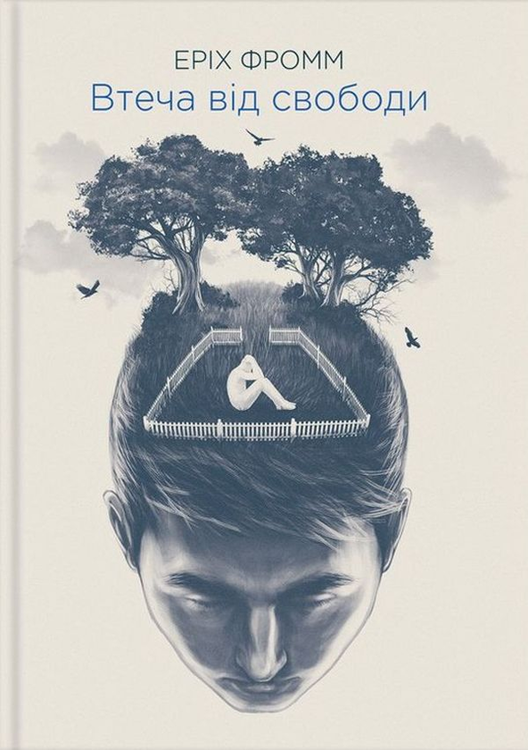 Бумажная книга «Еріх Фромм (комплект із 2 книг)», автор Эрих Фромм - фото №1