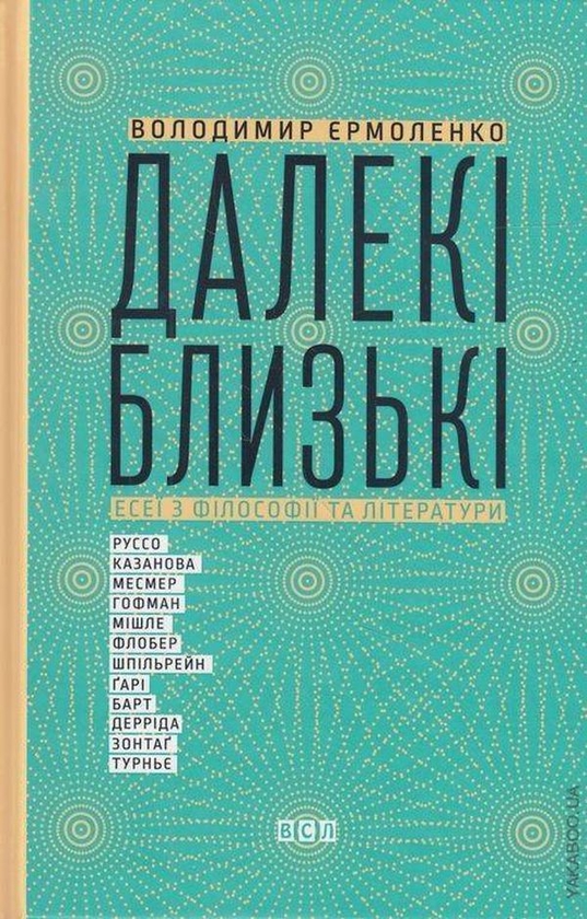 Бумажная книга «Арка Карпат + Це Гауді + Далекі близькі (комплект із 3-х книг)», авторов Богдан Ославский, Молли Клейпул, Владимир Ермоленко - фото №1