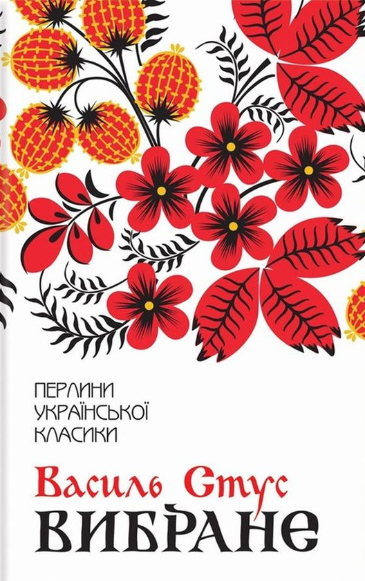 Бумажная книга «Перлини української класики (комплект із 17 книг)», авторов Иван Франко, Иван Нечуй-Левицкий, Пантелеймон Кулиш, Михаил Коцюбинский, Панас Мирный, Остап Вишня, Григорий Квитка-Основьяненко, Марко Вовчок, Владимир Малик, Василий Стефаник, Иван Карпенко-Карый, Леся Украинка, Ольга Кобылянская, Олесь Гончар, Михаил Старицкий, Николай Кулиш, Василий Стус - фото №1
