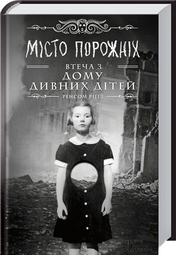 Бумажная книга «Ренсом Ріггз (комплект із 5 книг)», автор Ренсом Риггз - фото №1
